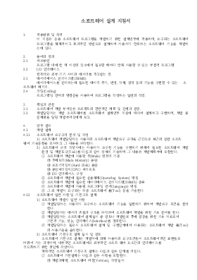 소프트웨어설계지침서(절차서) 소프트웨어설계지침서(절차서)